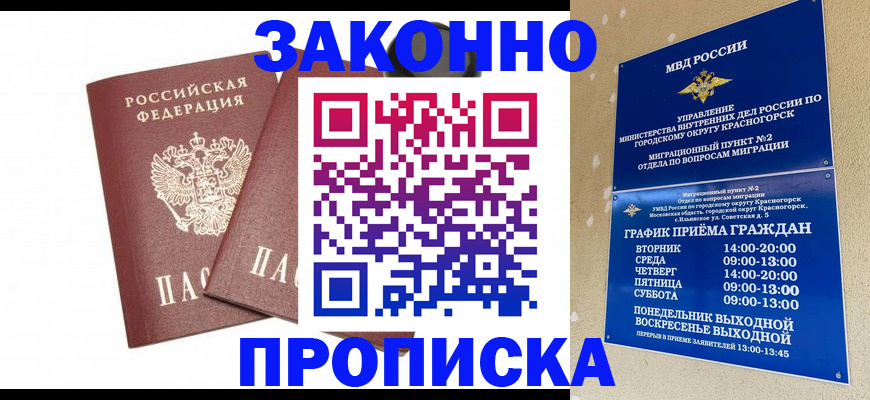 прописка гарантия в Вологодской области
