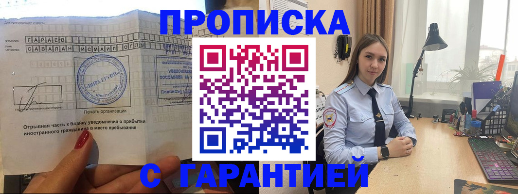 прописка для работы в Вологодской области